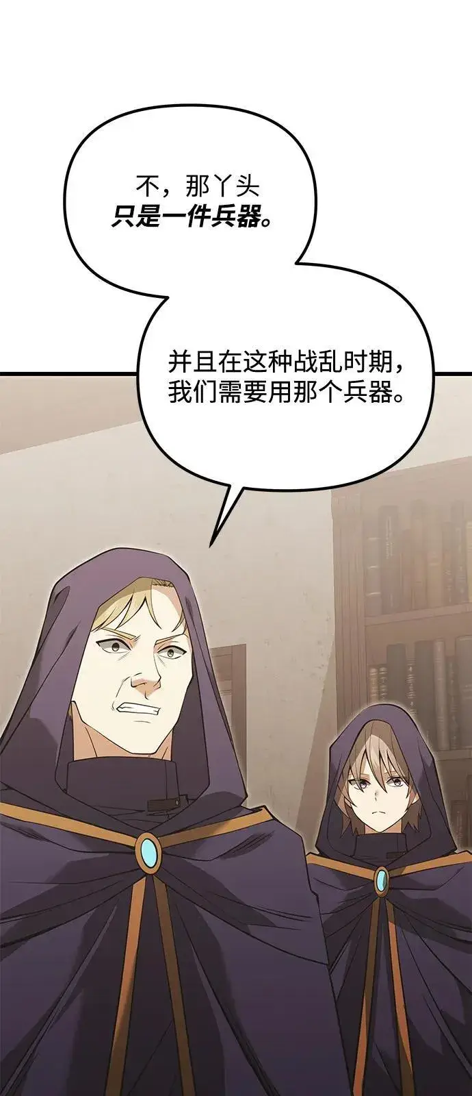 漫画《身患绝症的天才黑暗骑士》第85话第68张图