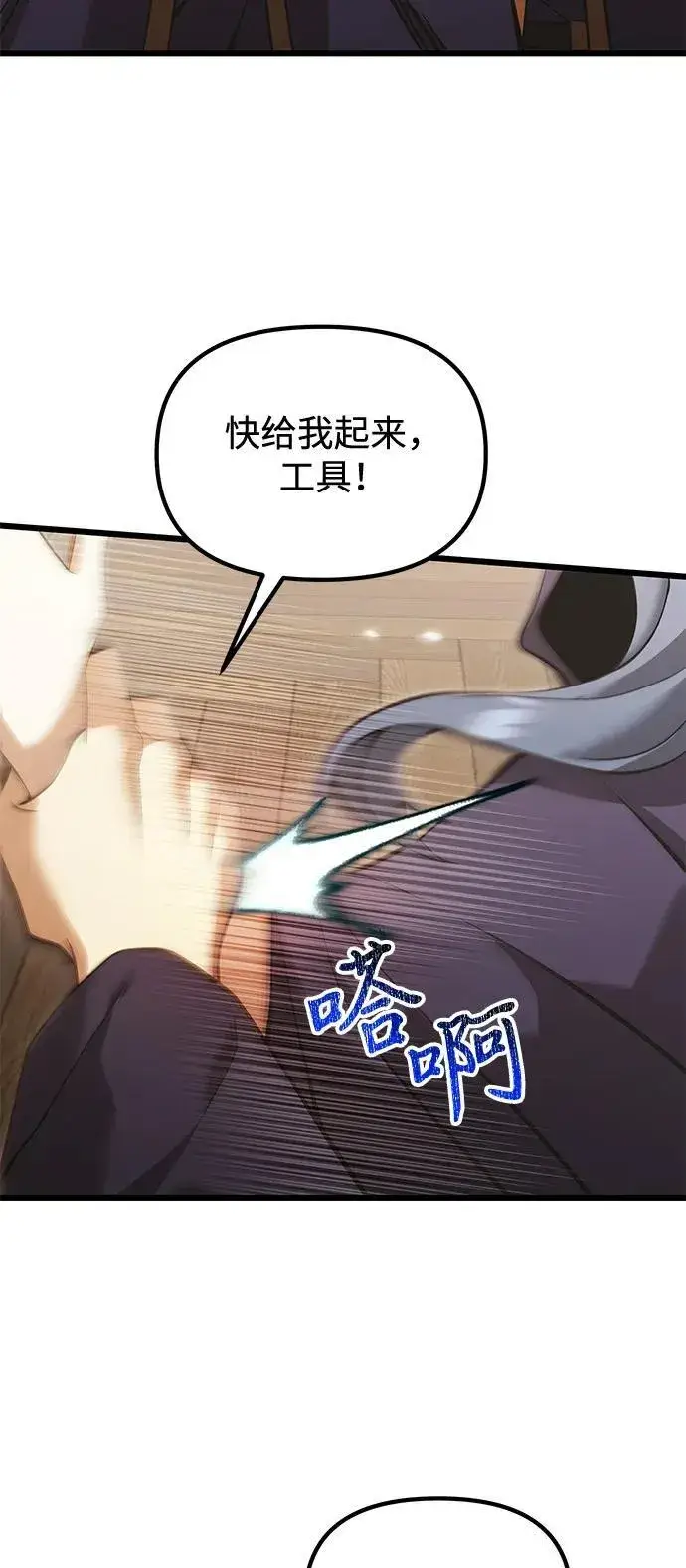 漫画《身患绝症的天才黑暗骑士》第85话第69张图