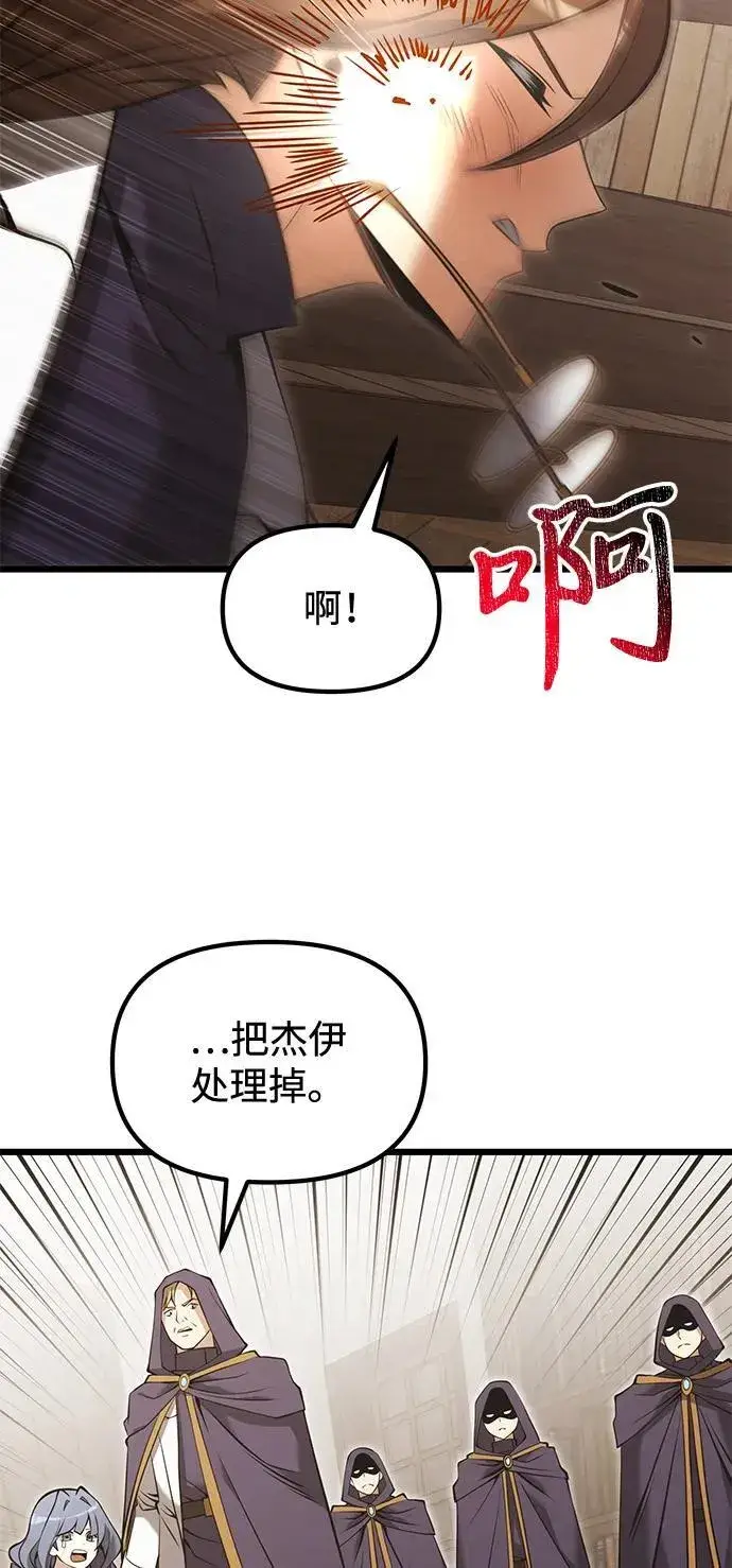 漫画《身患绝症的天才黑暗骑士》第85话第71张图