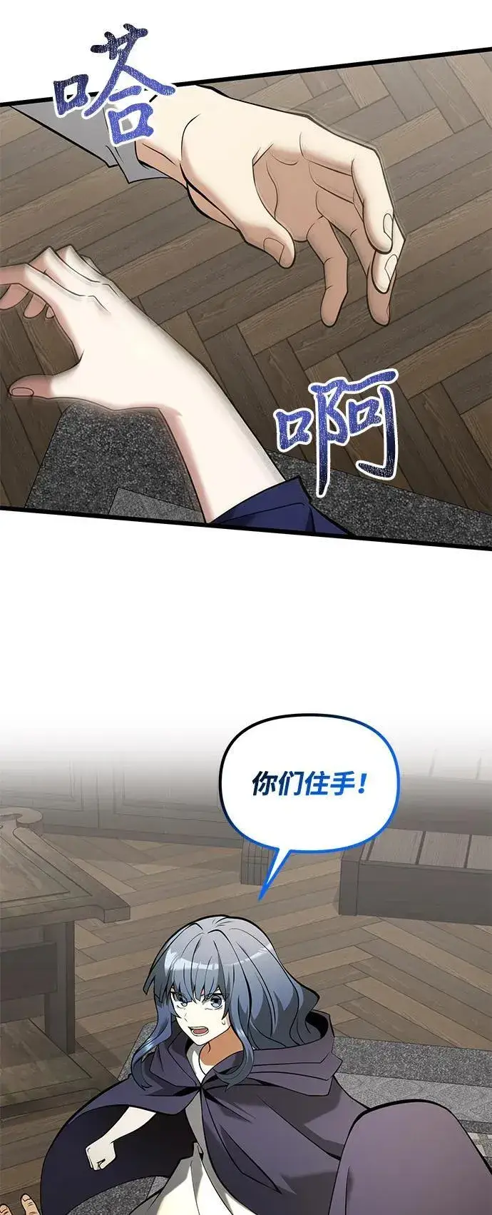 漫画《身患绝症的天才黑暗骑士》第85话第75张图