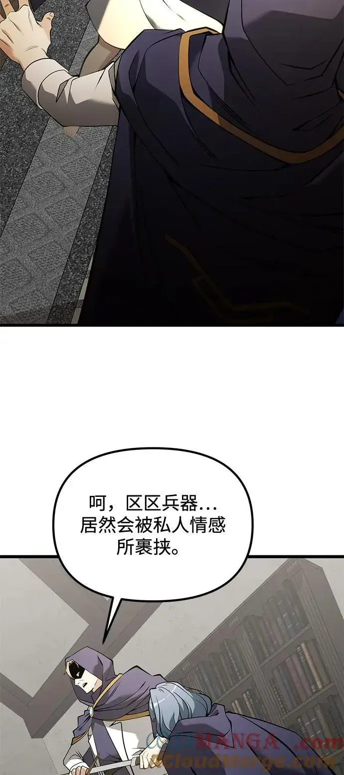 漫画《身患绝症的天才黑暗骑士》第85话第76张图