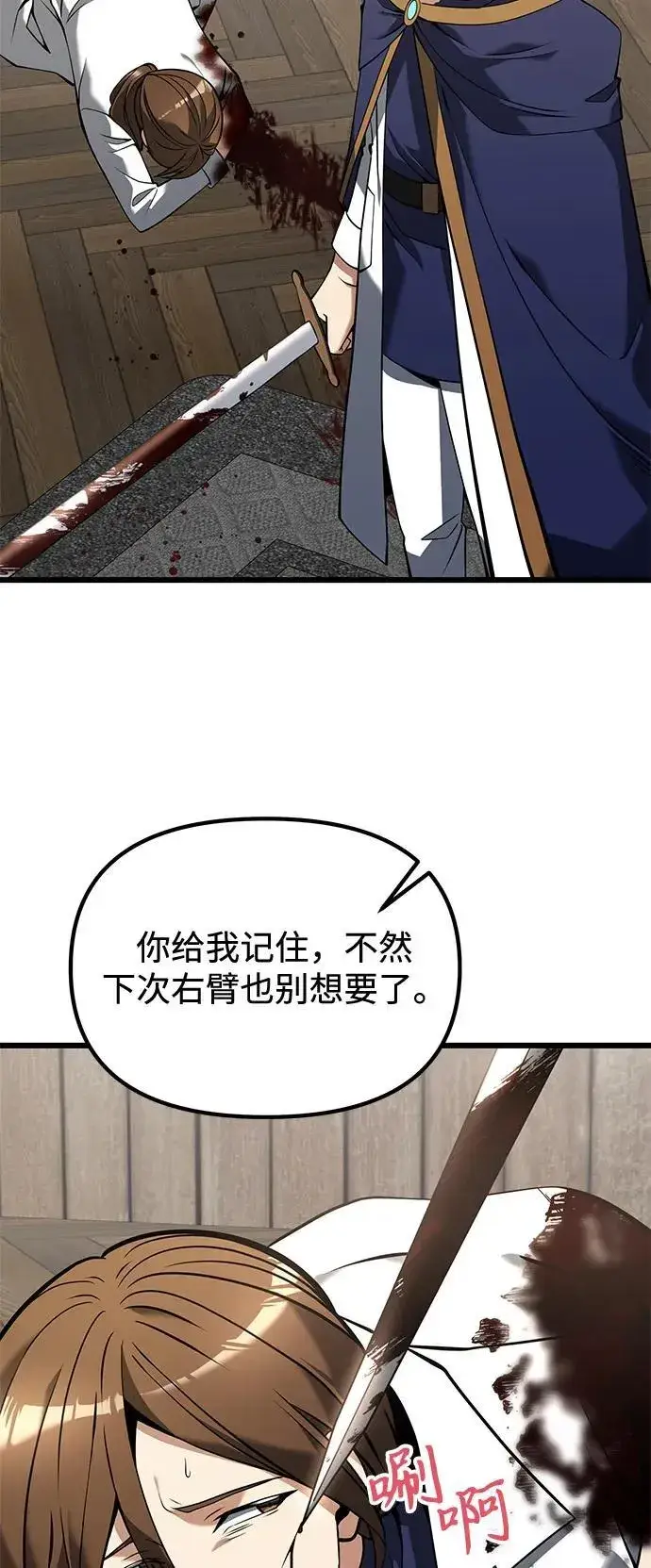 漫画《身患绝症的天才黑暗骑士》第85话第80张图