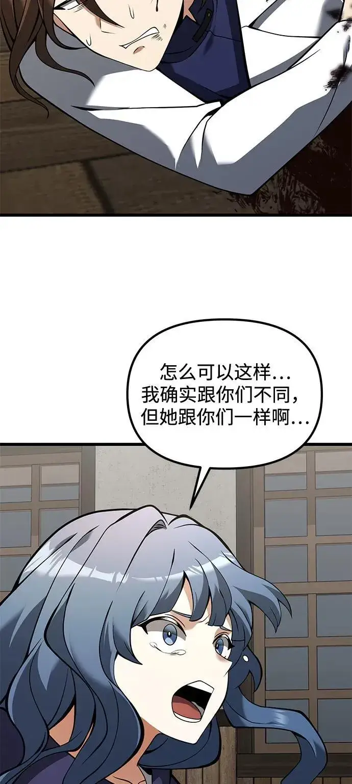 漫画《身患绝症的天才黑暗骑士》第85话第81张图