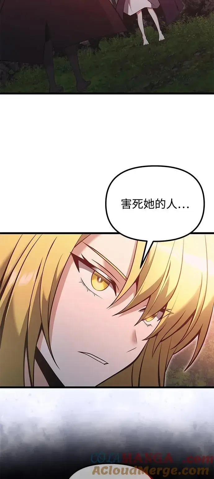 漫画《身患绝症的天才黑暗骑士》第86话第13张图