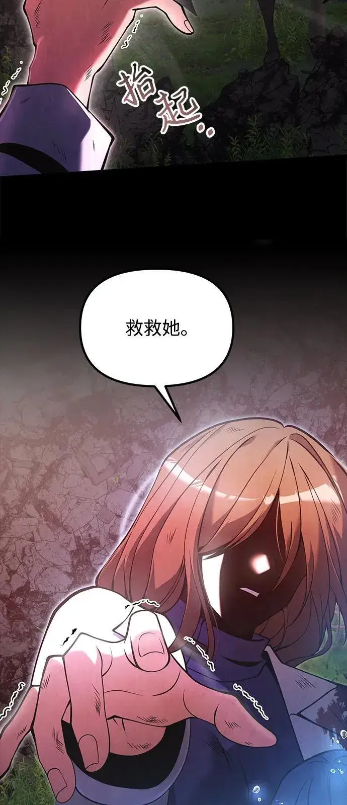 漫画《身患绝症的天才黑暗骑士》第86话第21张图