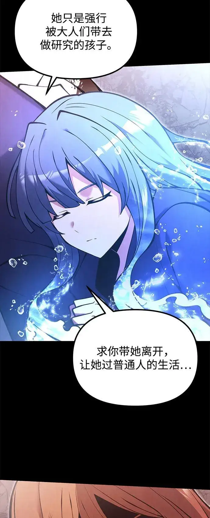 漫画《身患绝症的天才黑暗骑士》第86话第26张图