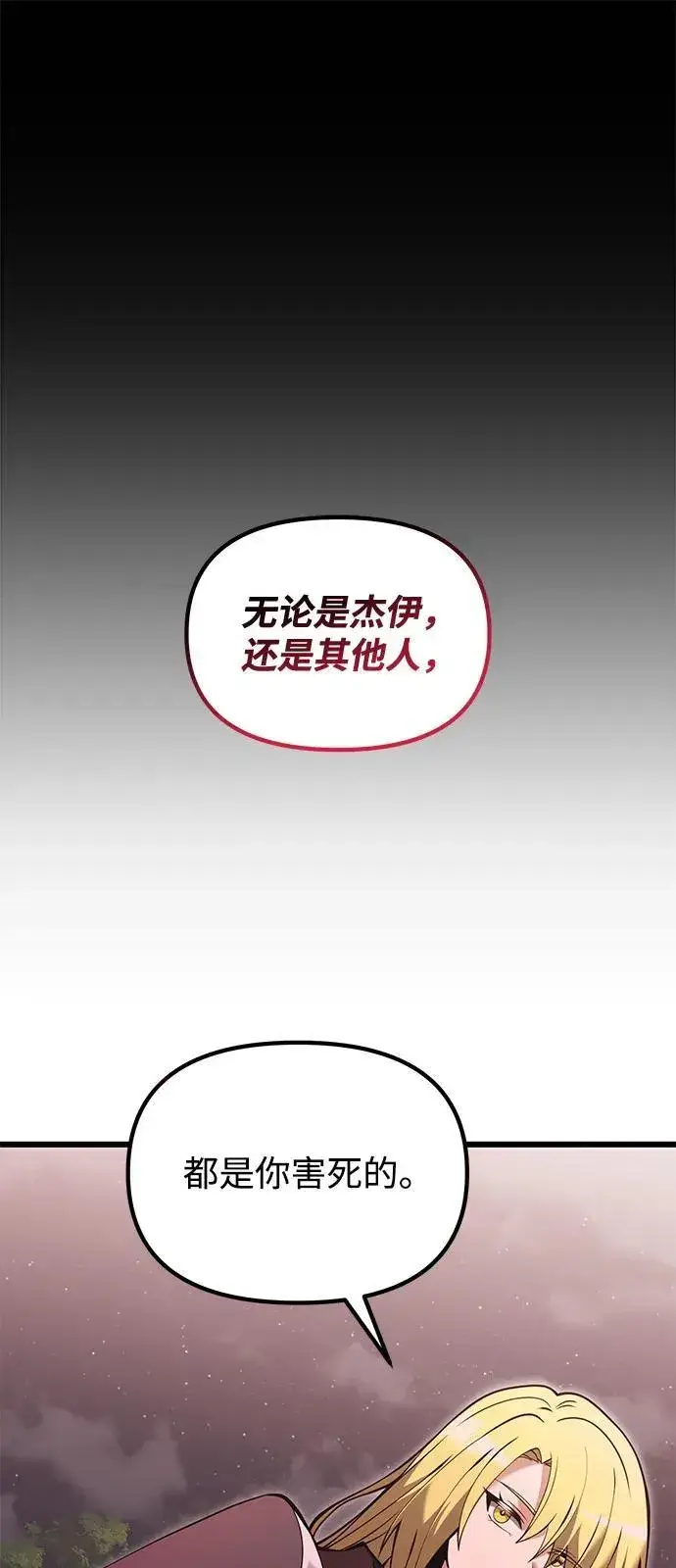 漫画《身患绝症的天才黑暗骑士》第86话第29张图
