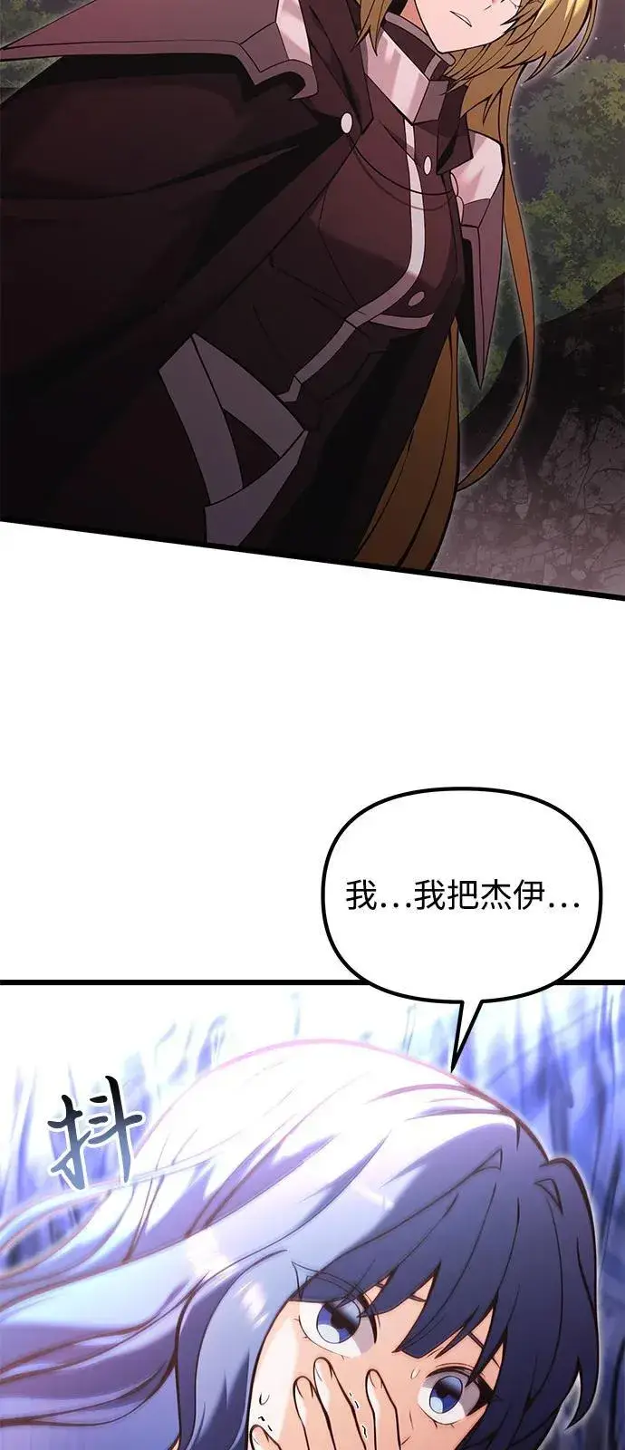 漫画《身患绝症的天才黑暗骑士》第86话第30张图