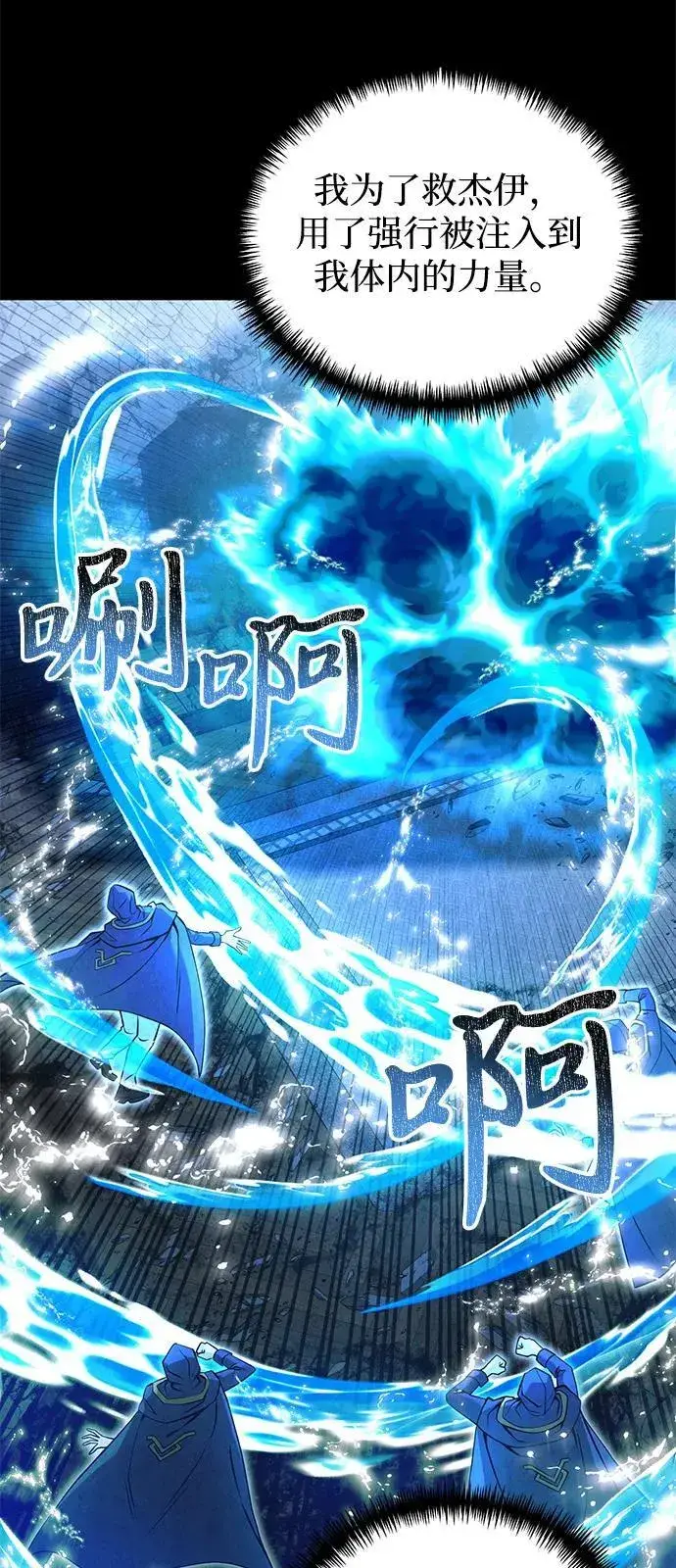 漫画《身患绝症的天才黑暗骑士》第86话第33张图
