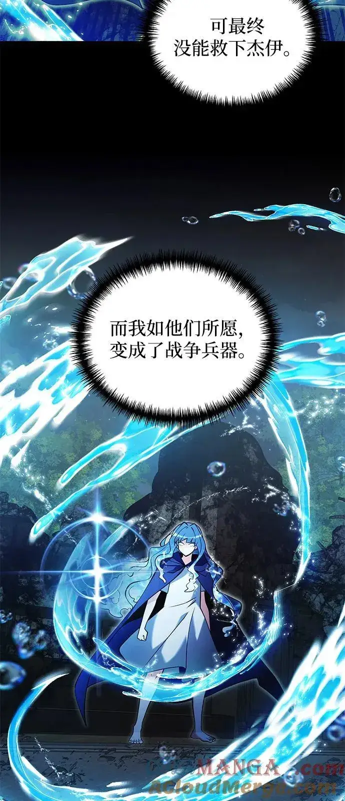 漫画《身患绝症的天才黑暗骑士》第86话第34张图
