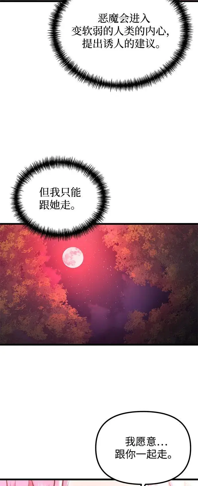 漫画《身患绝症的天才黑暗骑士》第86话第39张图