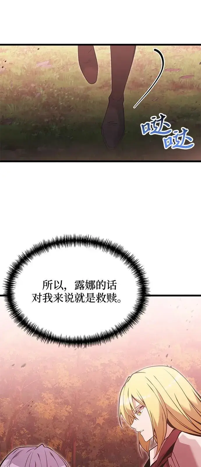 漫画《身患绝症的天才黑暗骑士》第86话第42张图