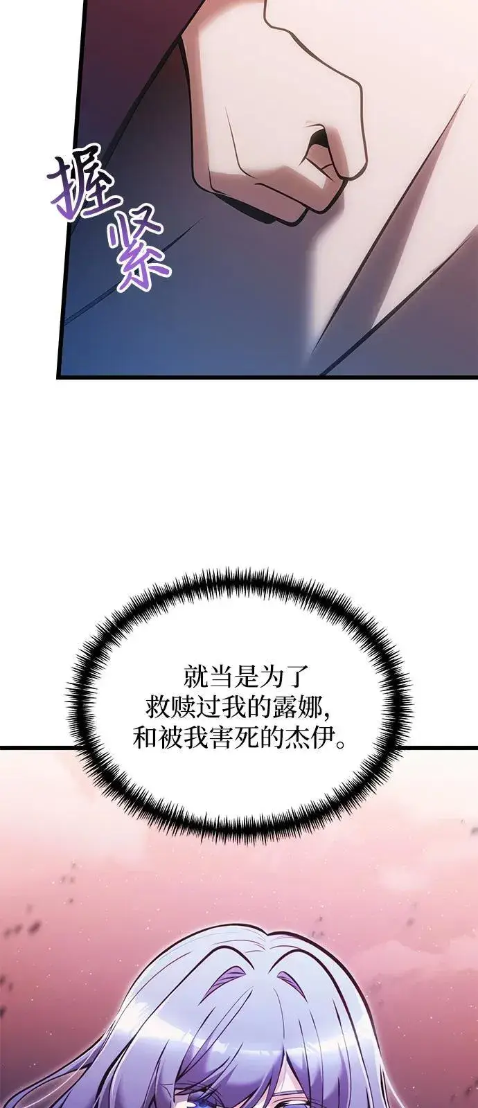 漫画《身患绝症的天才黑暗骑士》第86话第47张图