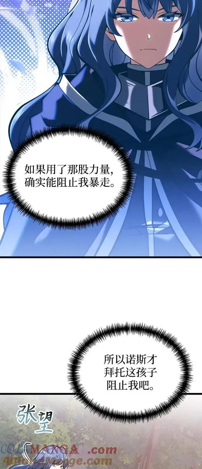 漫画《身患绝症的天才黑暗骑士》第86话第58张图