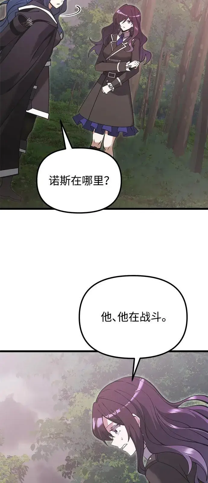 漫画《身患绝症的天才黑暗骑士》第86话第59张图