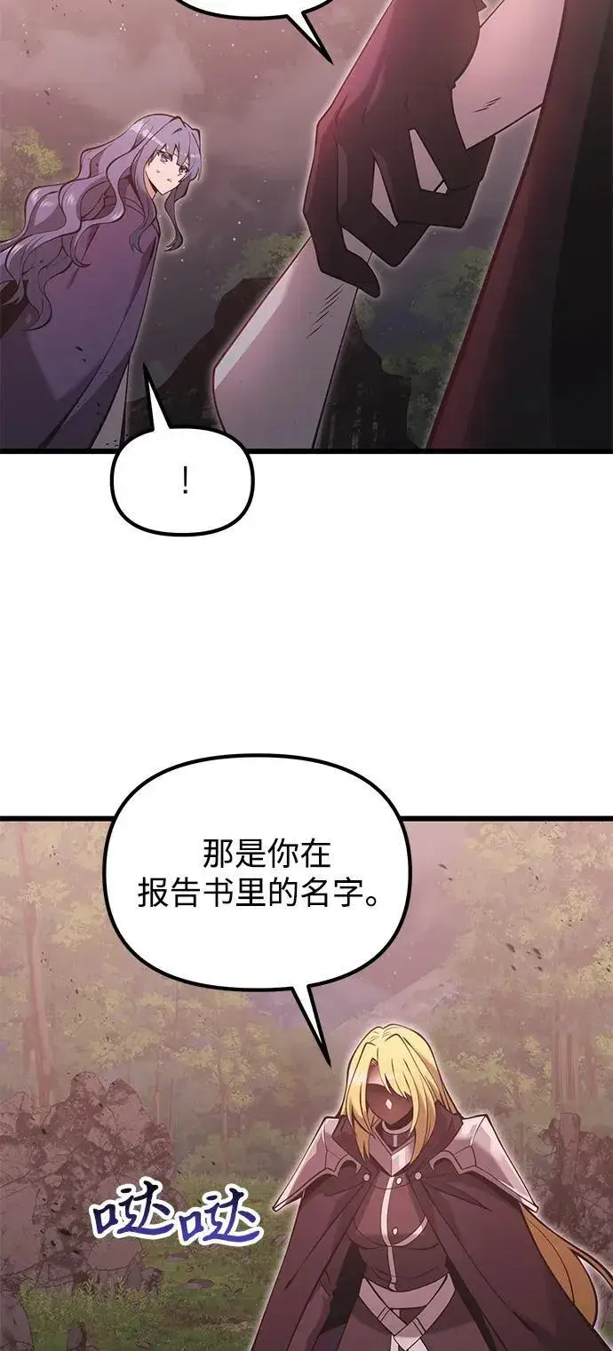 漫画《身患绝症的天才黑暗骑士》第86话第6张图