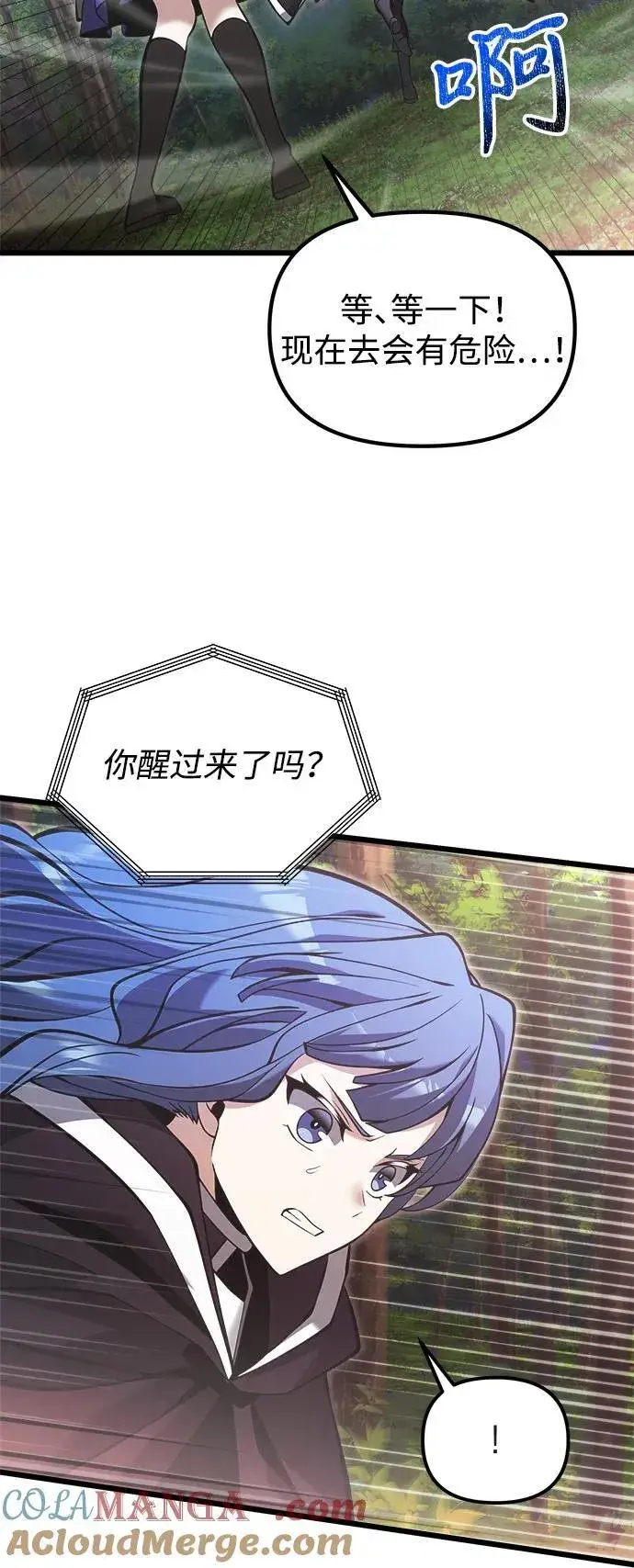 漫画《身患绝症的天才黑暗骑士》第86话第61张图