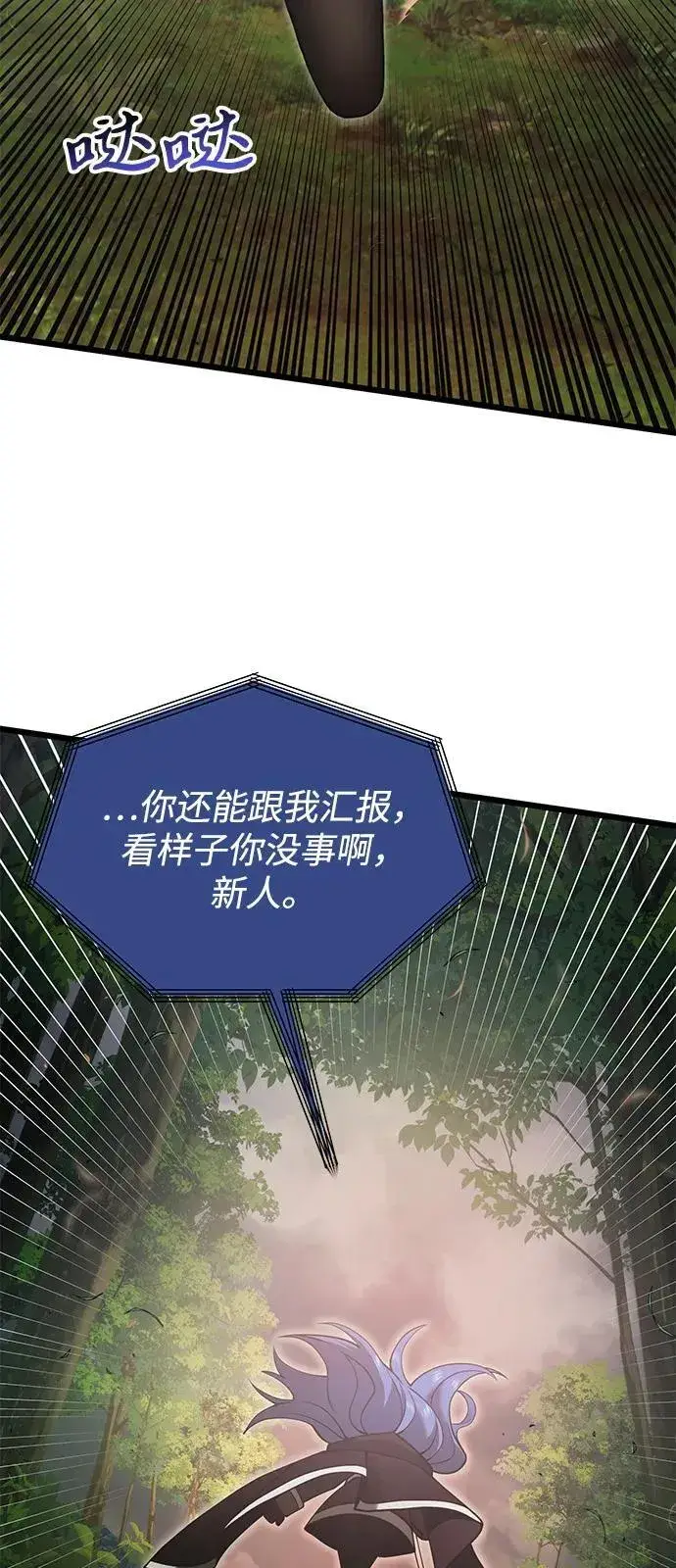 漫画《身患绝症的天才黑暗骑士》第86话第65张图