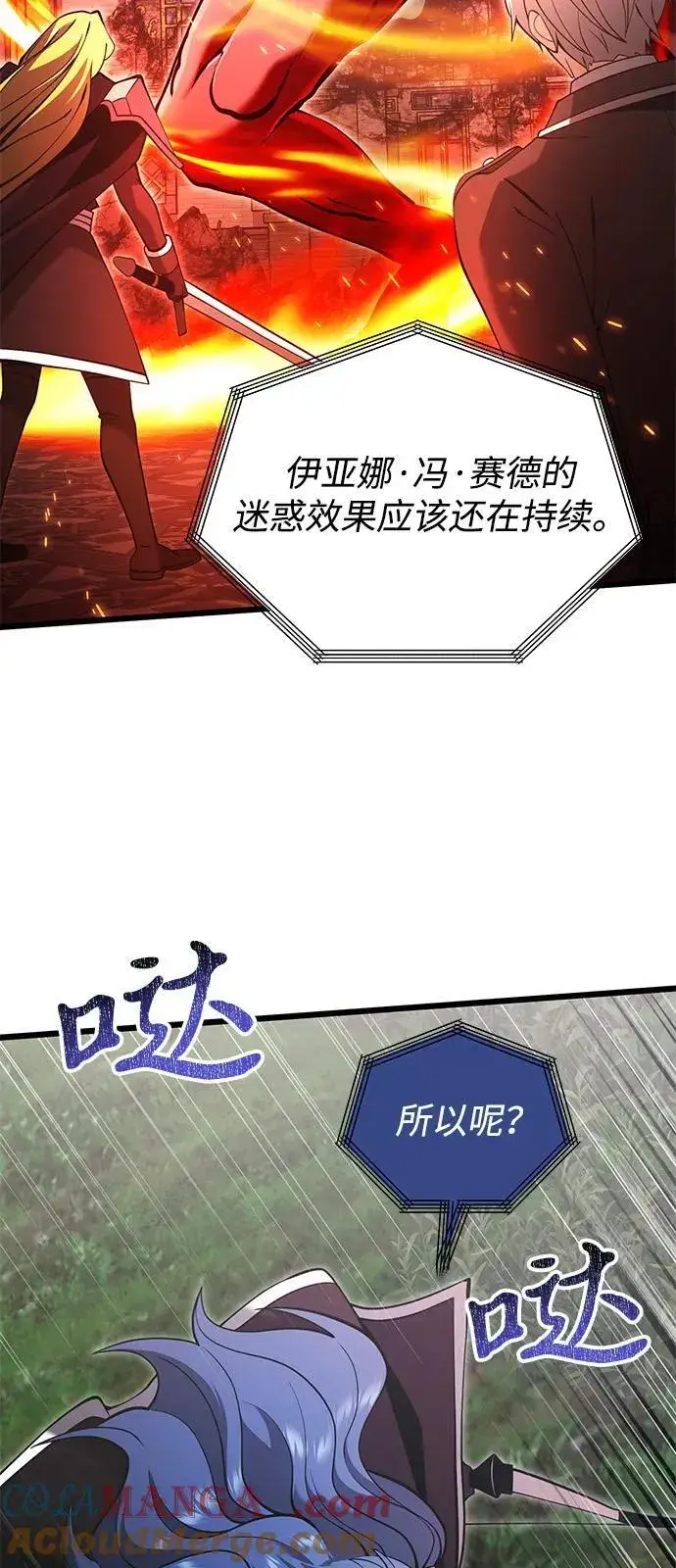 漫画《身患绝症的天才黑暗骑士》第86话第67张图