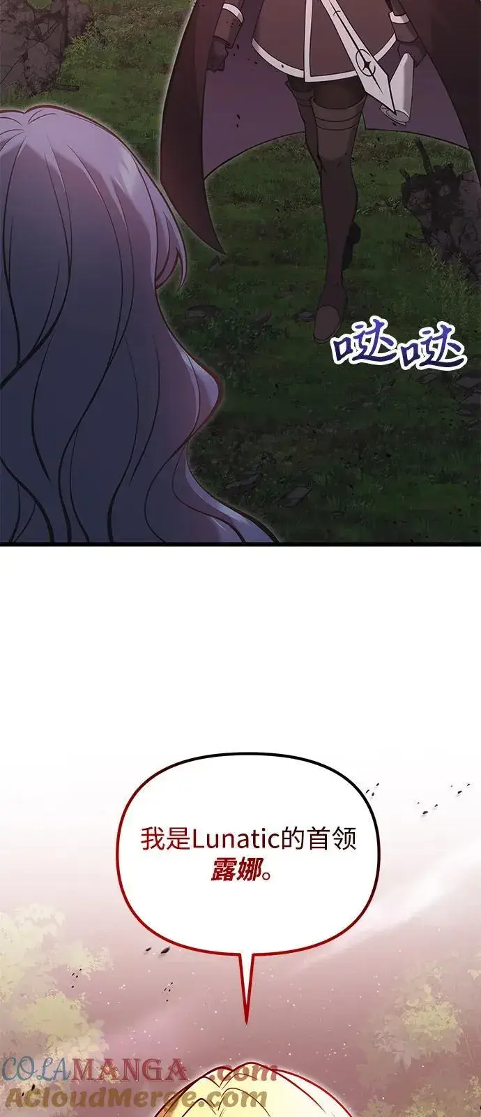 漫画《身患绝症的天才黑暗骑士》第86话第7张图