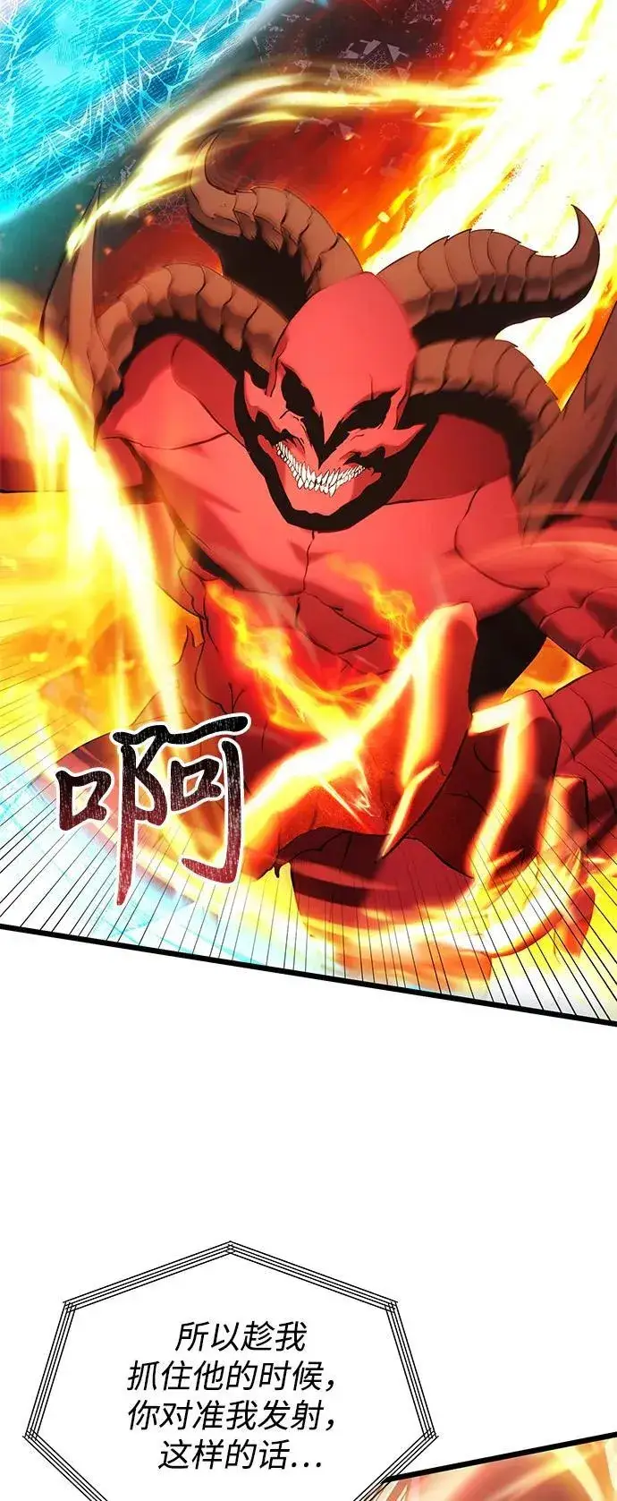 漫画《身患绝症的天才黑暗骑士》第86话第72张图