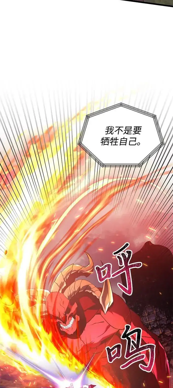 漫画《身患绝症的天才黑暗骑士》第86话第75张图