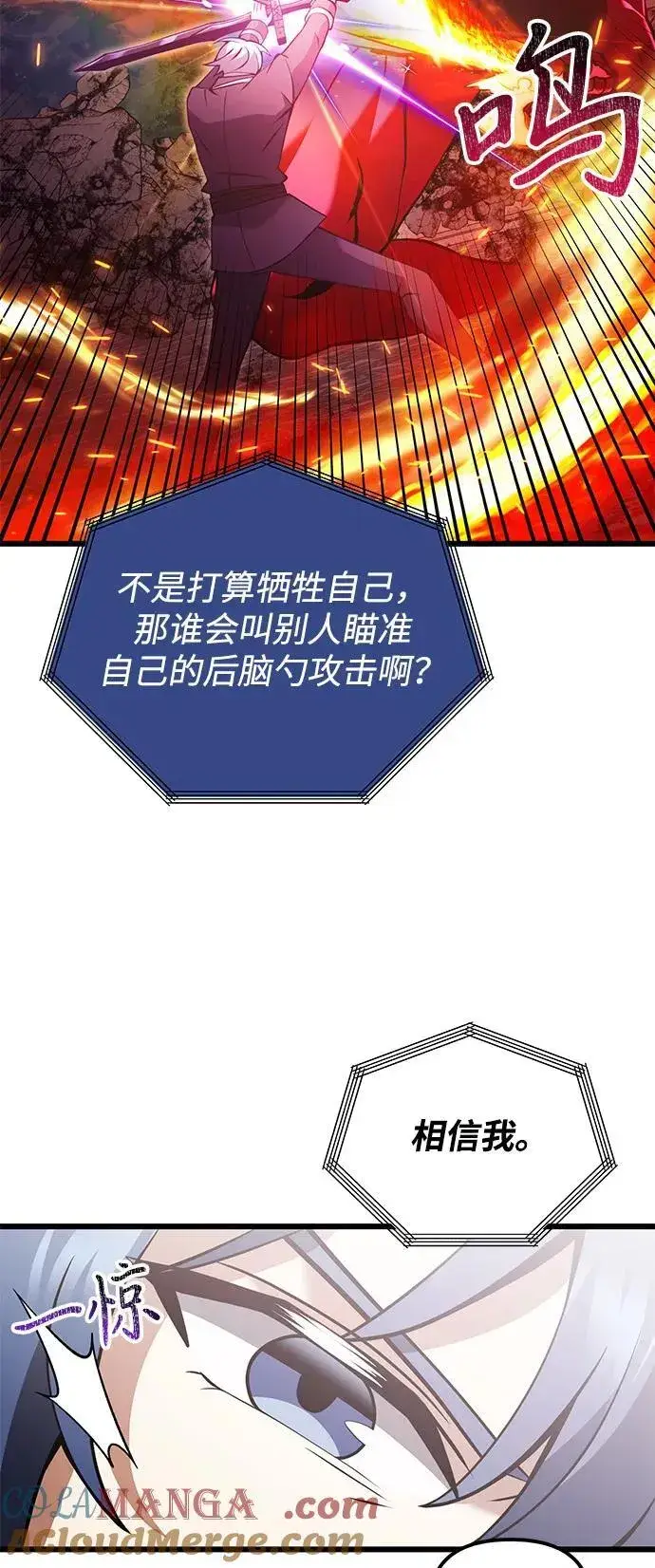 漫画《身患绝症的天才黑暗骑士》第86话第76张图