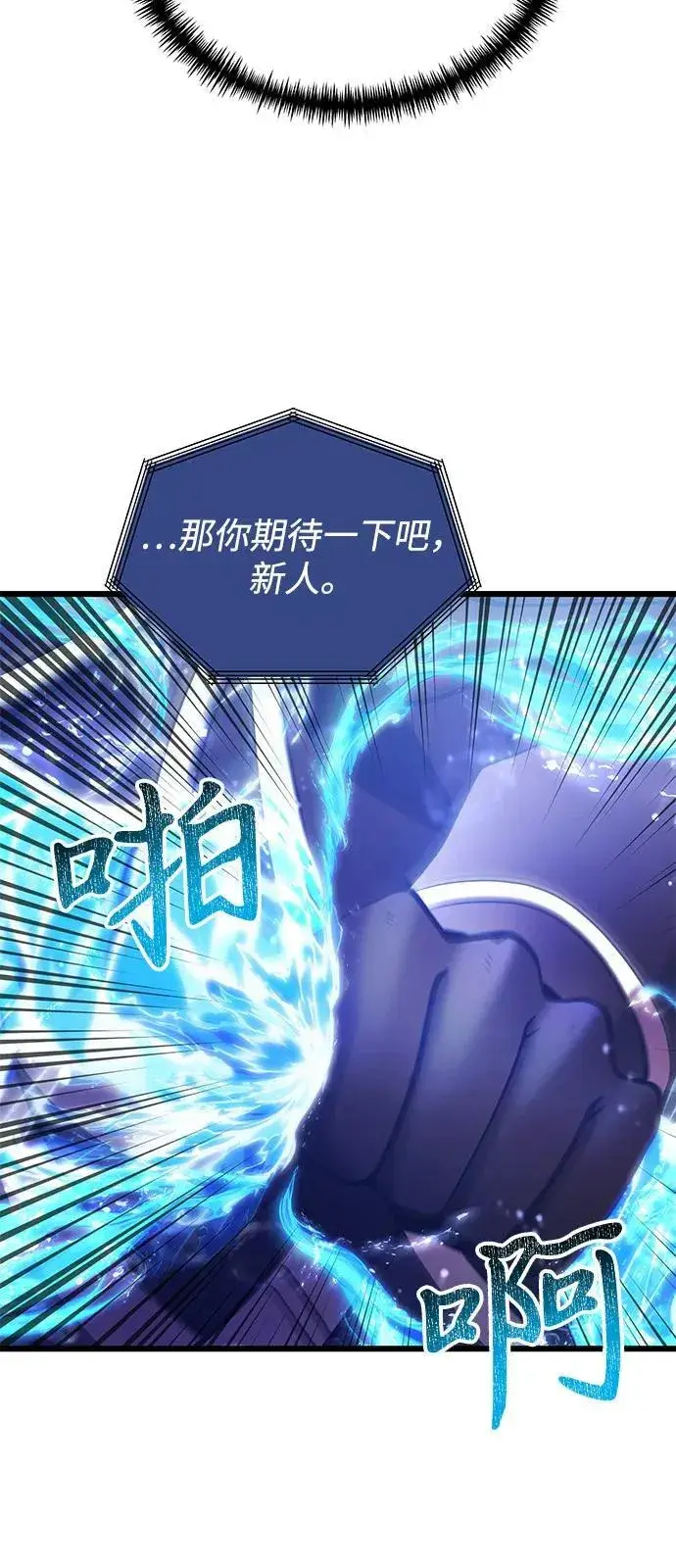 漫画《身患绝症的天才黑暗骑士》第86话第84张图