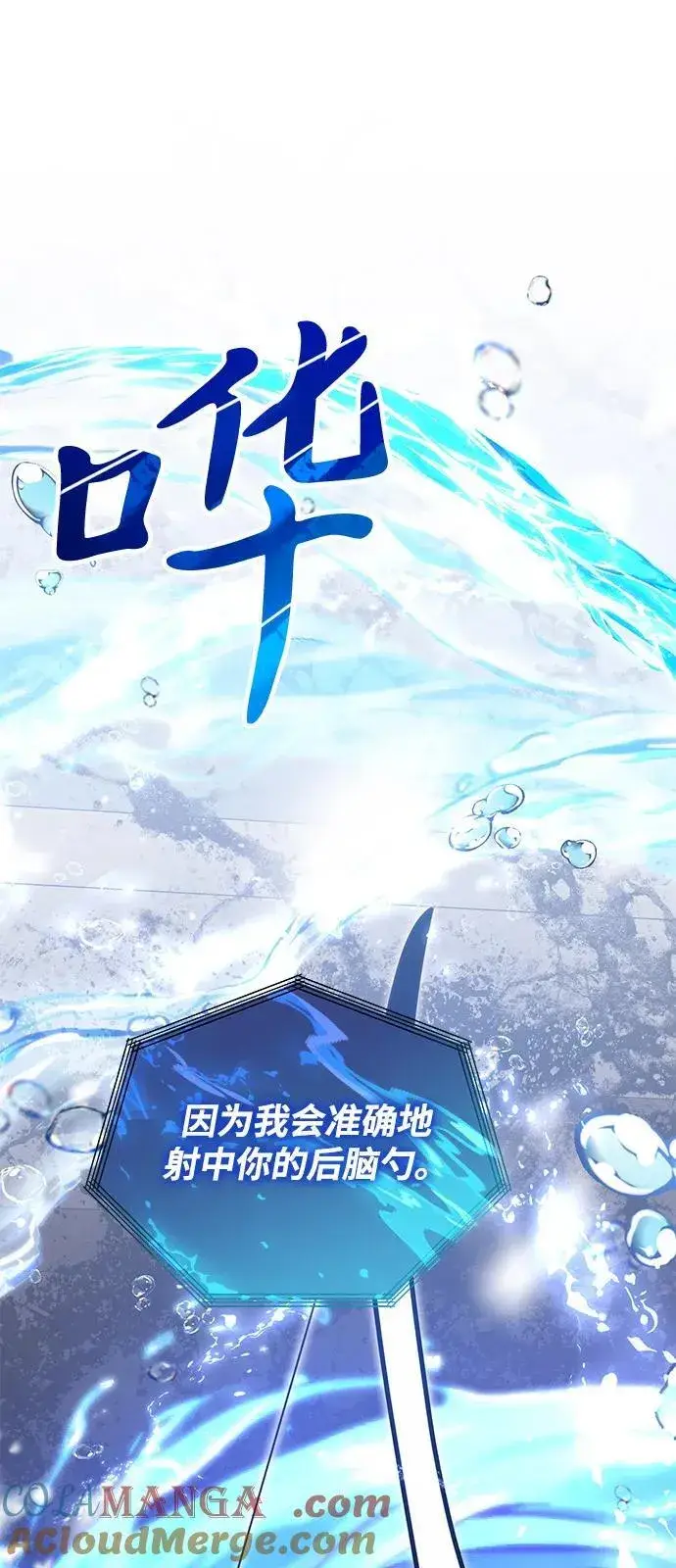 漫画《身患绝症的天才黑暗骑士》第86话第85张图