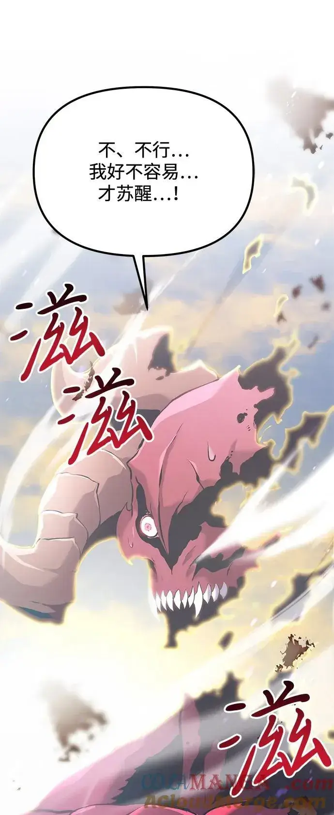 漫画《身患绝症的天才黑暗骑士》第87话第101张图