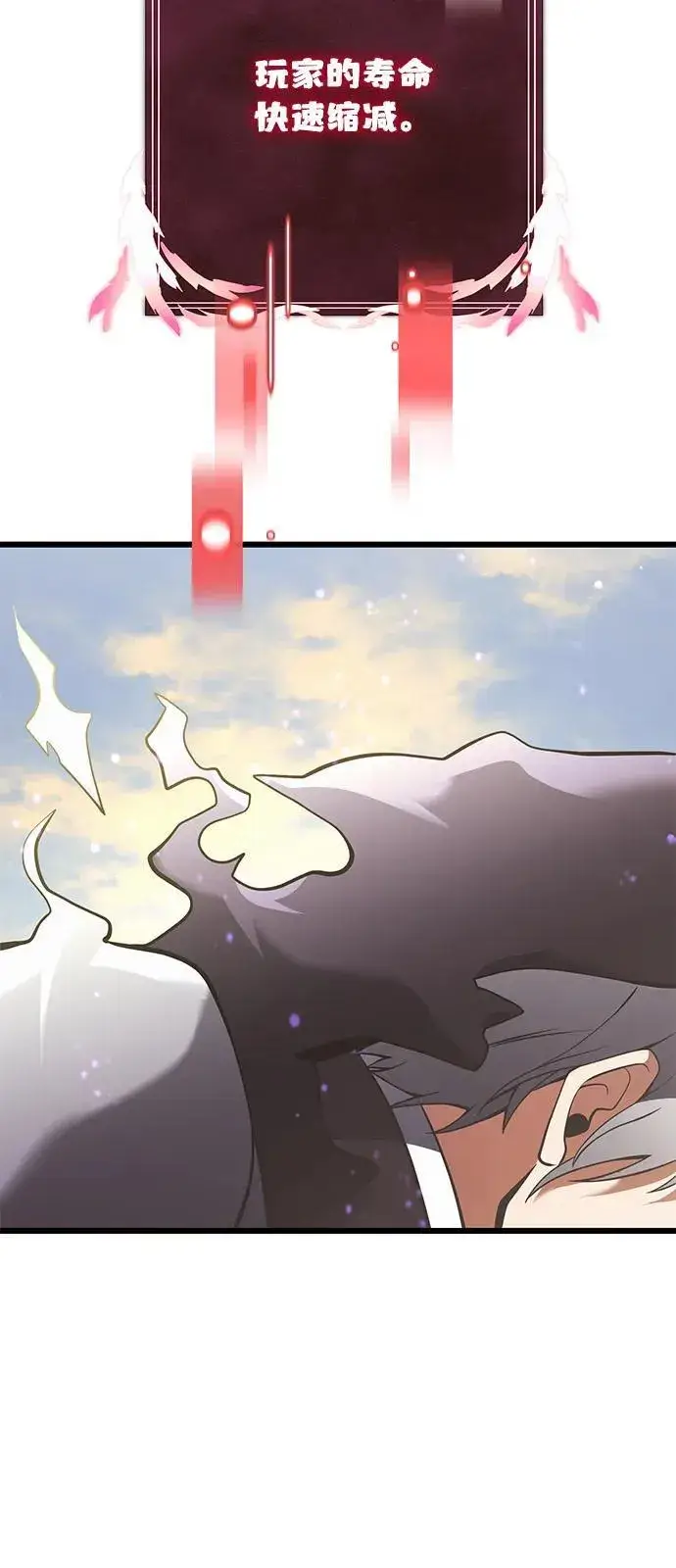 漫画《身患绝症的天才黑暗骑士》第87话第106张图
