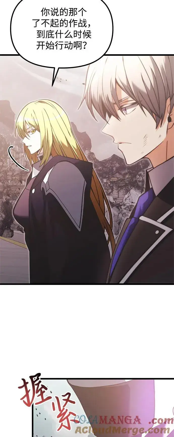 漫画《身患绝症的天才黑暗骑士》第87话第13张图