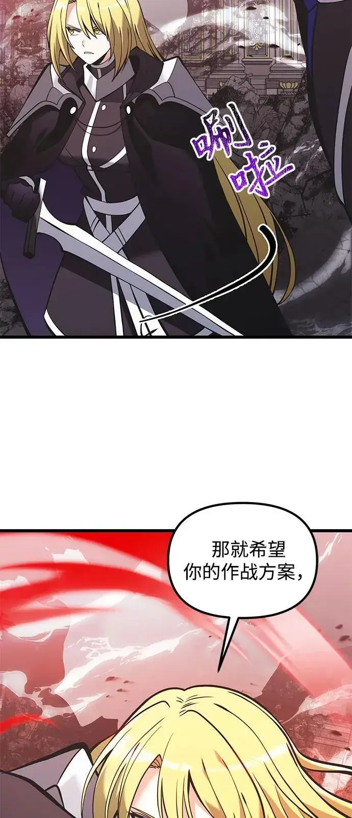 漫画《身患绝症的天才黑暗骑士》第87话第19张图