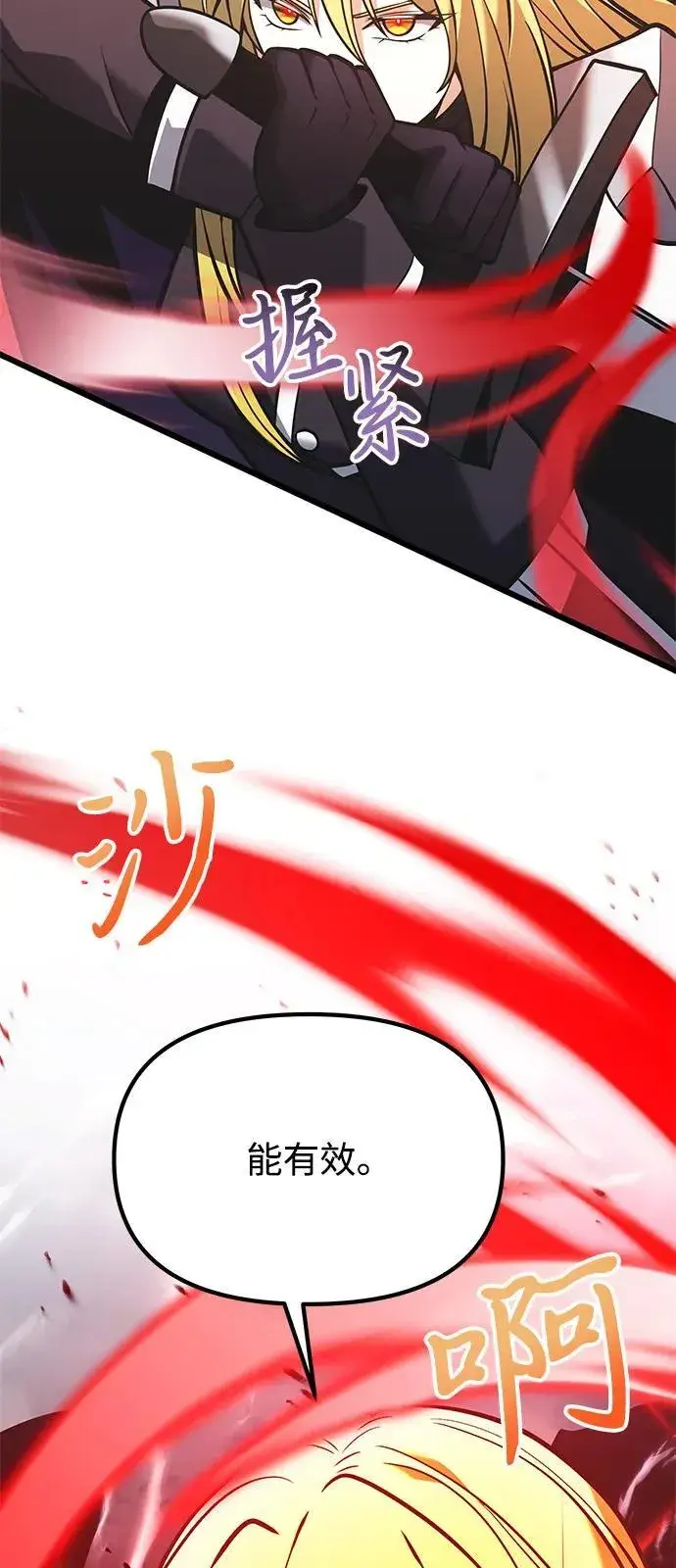 漫画《身患绝症的天才黑暗骑士》第87话第20张图