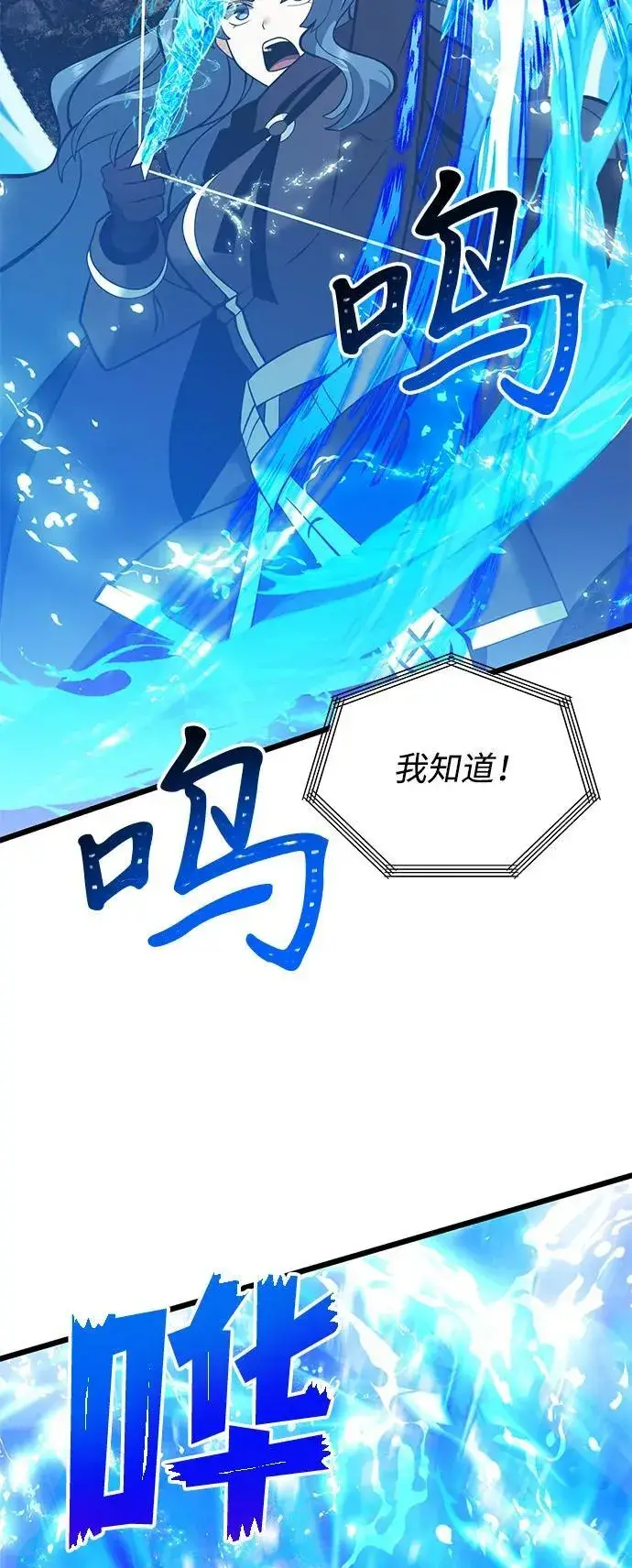 漫画《身患绝症的天才黑暗骑士》第87话第43张图