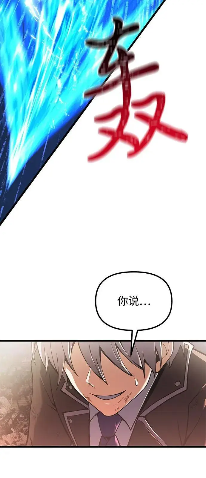 漫画《身患绝症的天才黑暗骑士》第87话第47张图