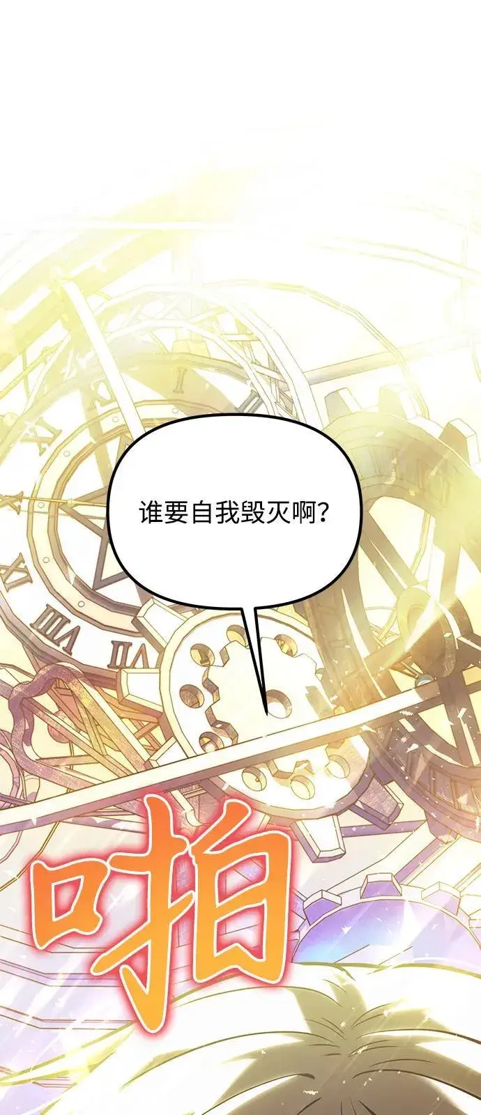 漫画《身患绝症的天才黑暗骑士》第87话第48张图
