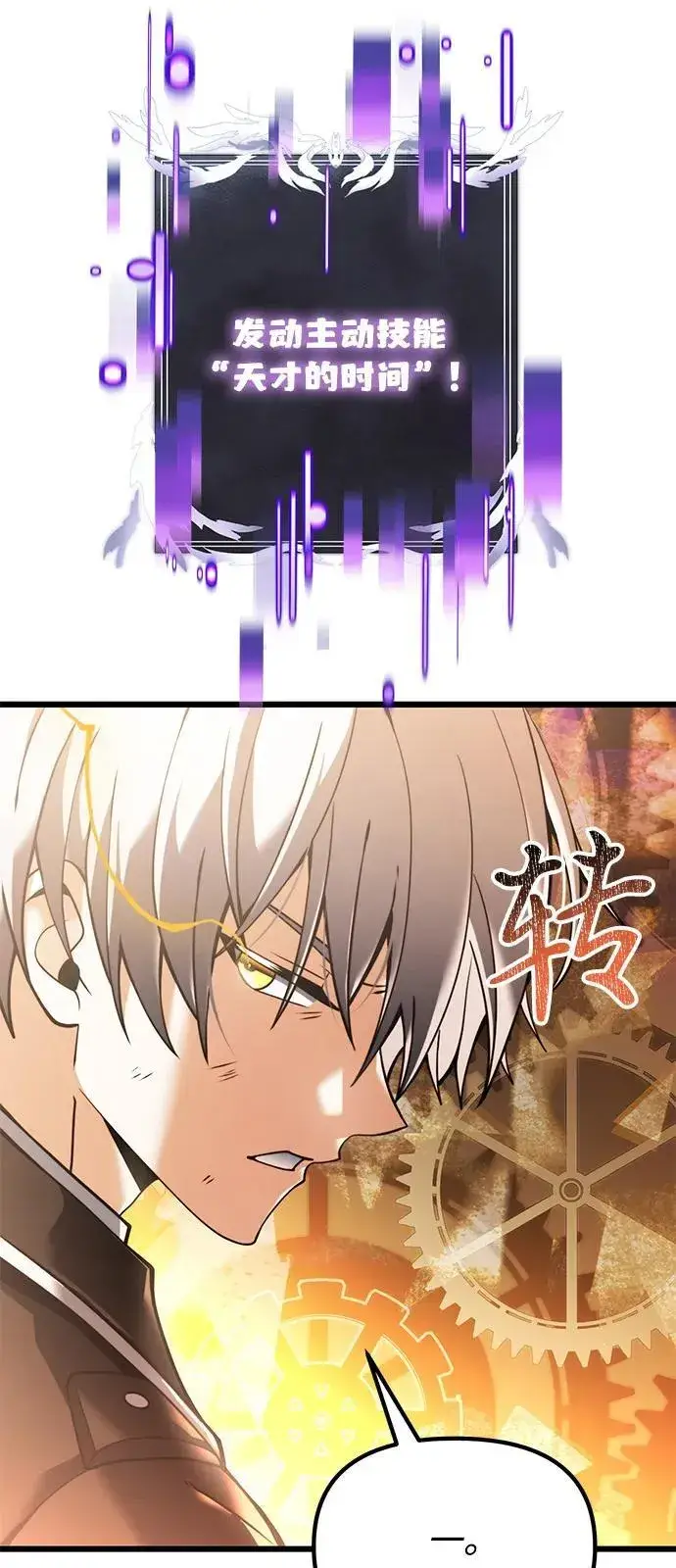 漫画《身患绝症的天才黑暗骑士》第87话第50张图