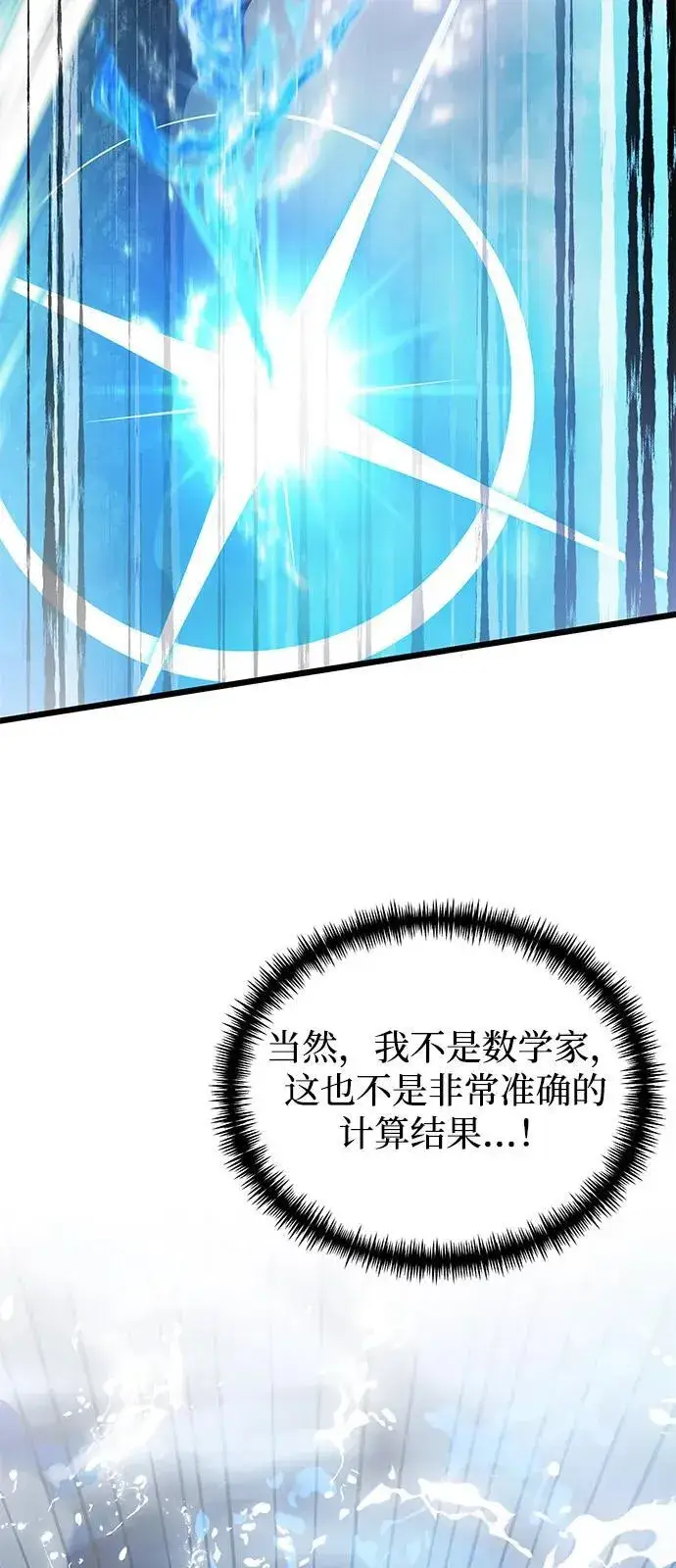 漫画《身患绝症的天才黑暗骑士》第87话第55张图