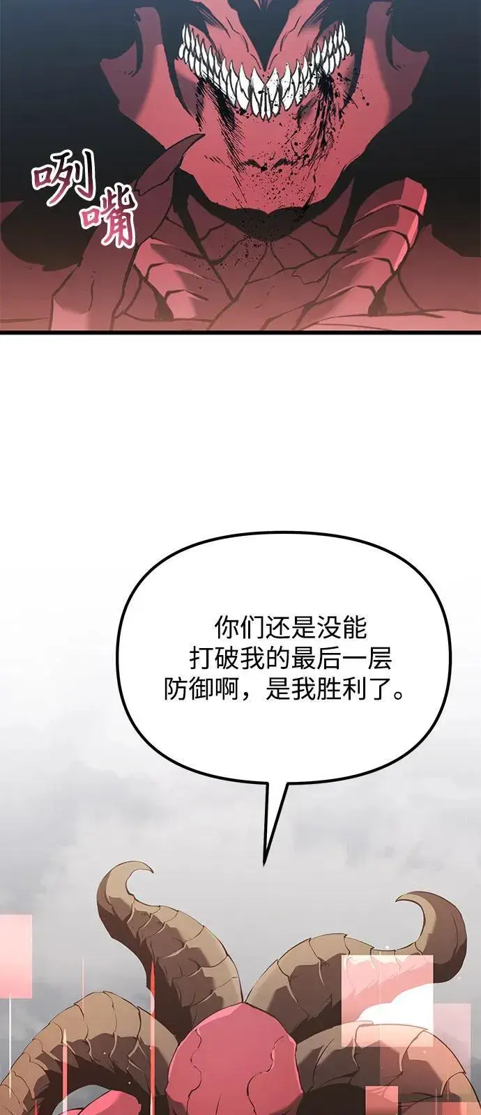 漫画《身患绝症的天才黑暗骑士》第87话第67张图