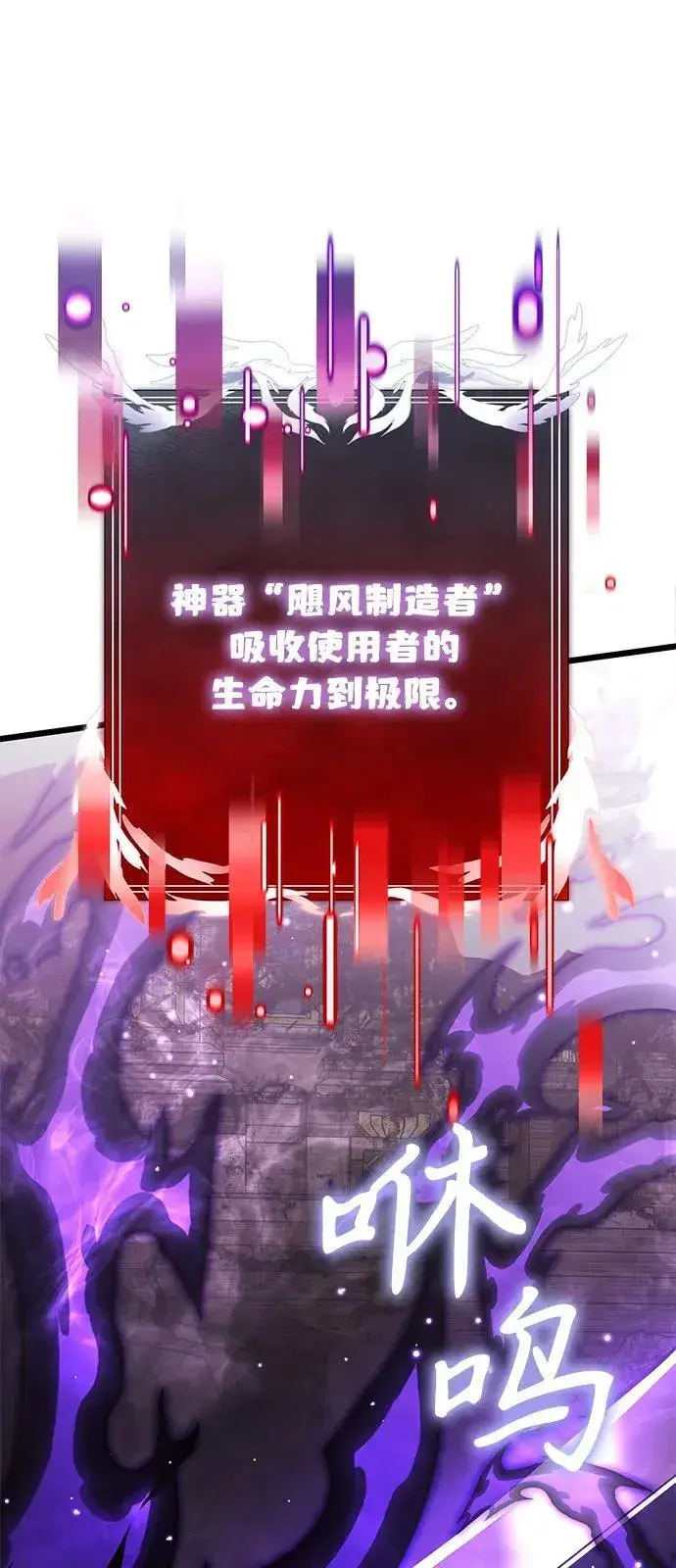 漫画《身患绝症的天才黑暗骑士》第87话第71张图