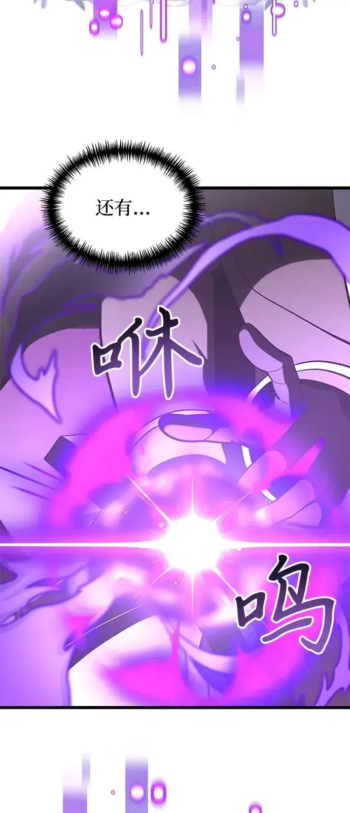 漫画《身患绝症的天才黑暗骑士》第87话第75张图