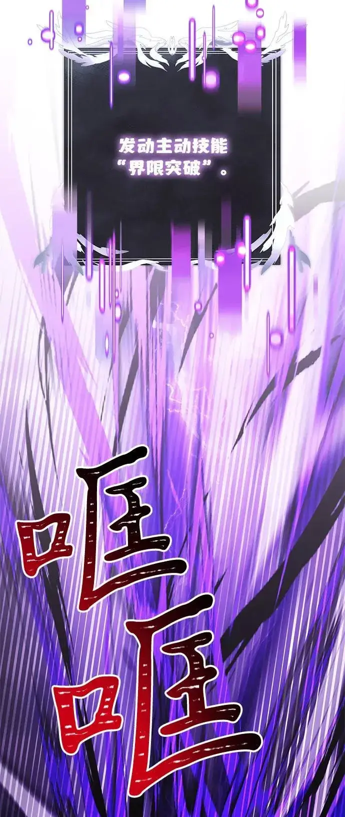 漫画《身患绝症的天才黑暗骑士》第87话第76张图