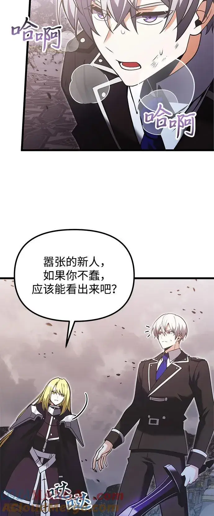 漫画《身患绝症的天才黑暗骑士》第87话第9张图