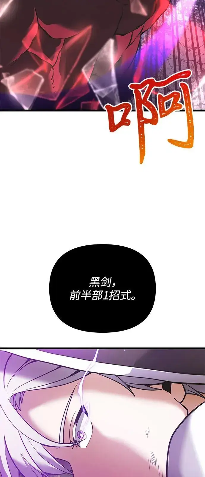 漫画《身患绝症的天才黑暗骑士》第87话第94张图