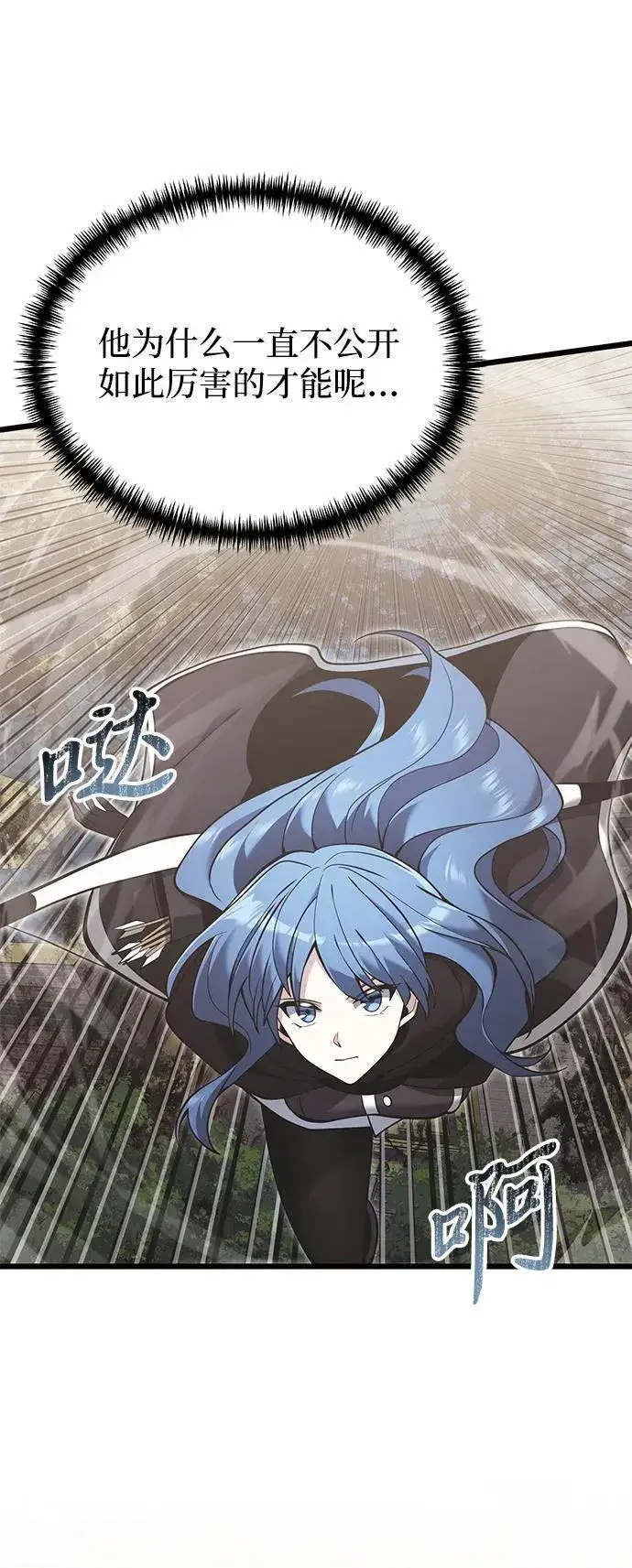 漫画《身患绝症的天才黑暗骑士》第88话第11张图