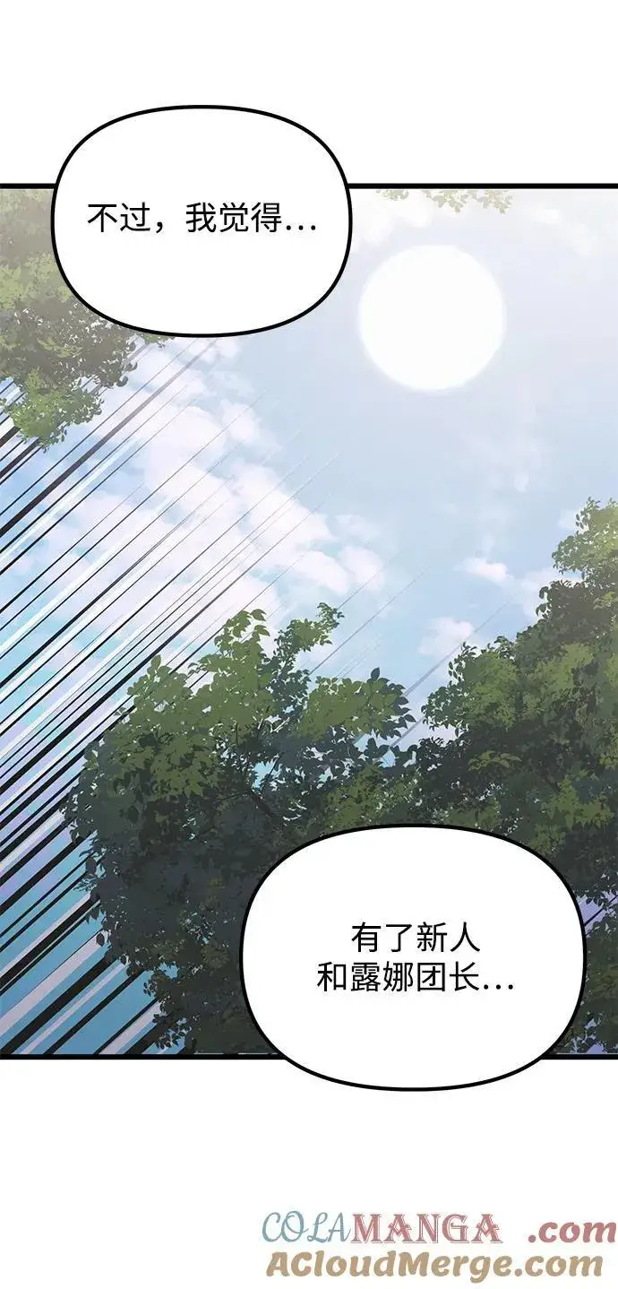 漫画《身患绝症的天才黑暗骑士》第88话第16张图