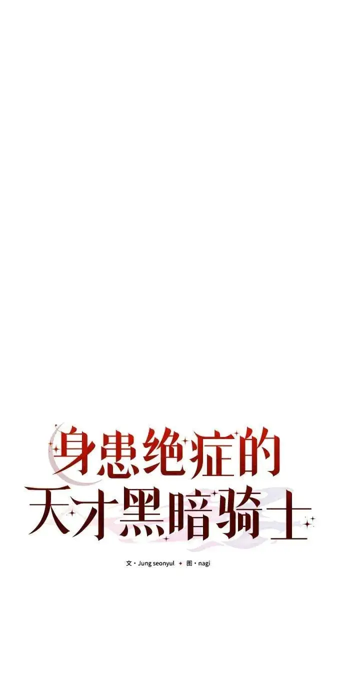 漫画《身患绝症的天才黑暗骑士》第88话第20张图