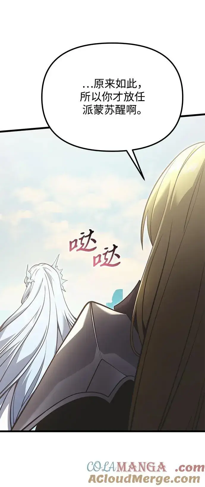 漫画《身患绝症的天才黑暗骑士》第88话第25张图