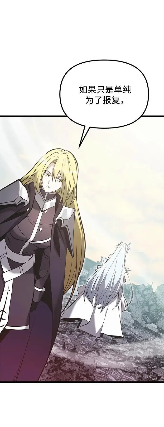 漫画《身患绝症的天才黑暗骑士》第88话第30张图